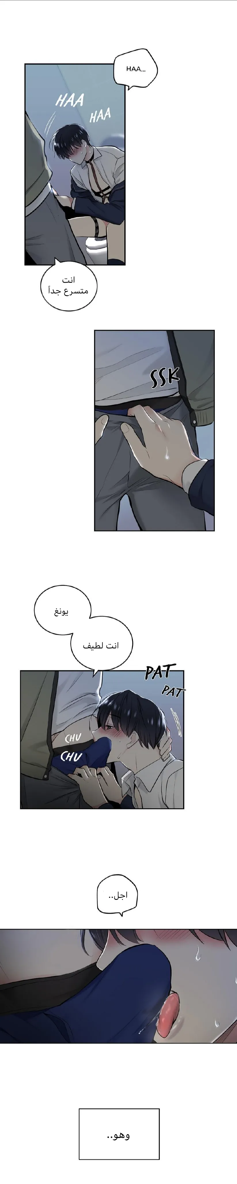 تطبيق العار – الفصل 59 page 4